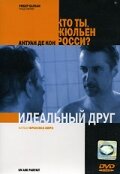 Идеальный друг (2005)