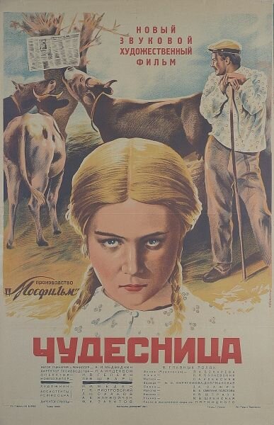 Чудесница (1936)