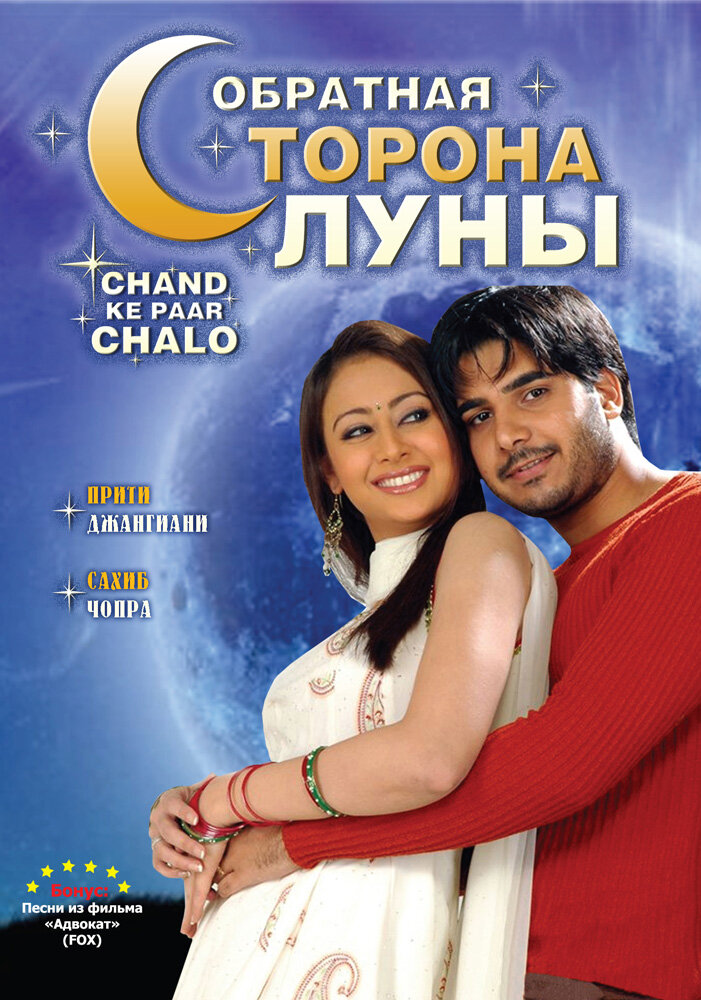 Обратная сторона луны (2006)