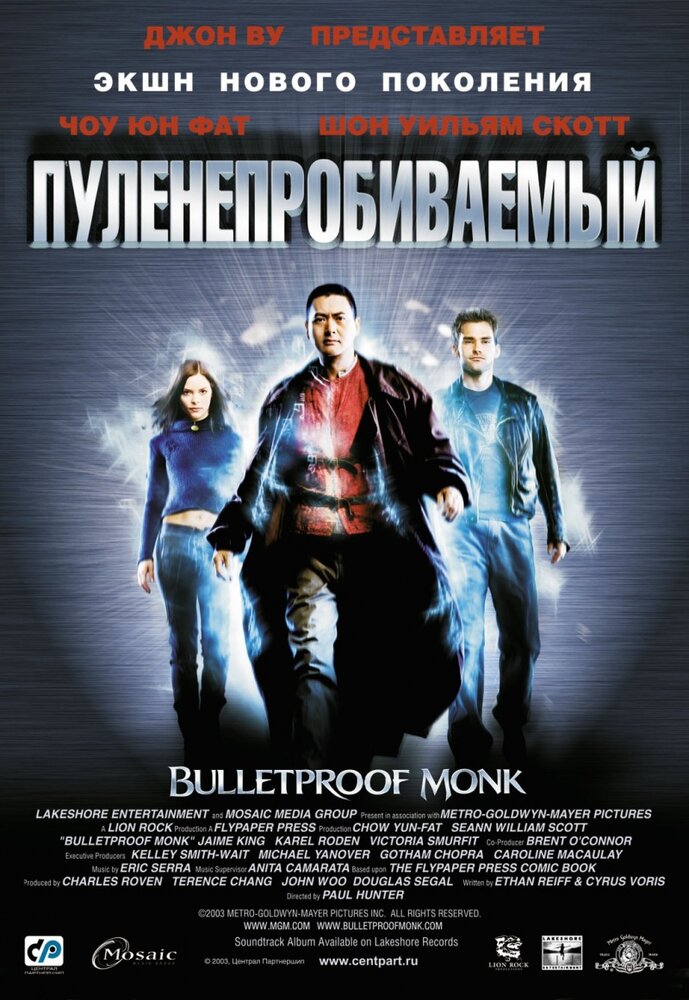 Пуленепробиваемый (2003)