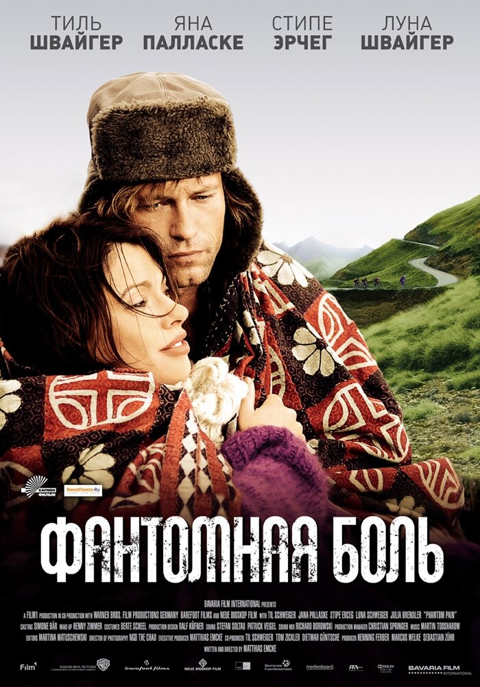 Фантомная боль (2009)