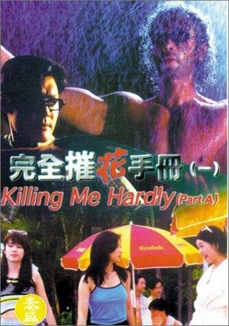 Wan quan cui hua sho ce (1997)