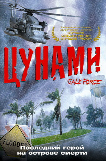 Цунами (2002)